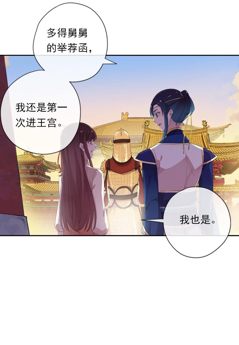 《百妖异闻》第85话-夜宴 第20页