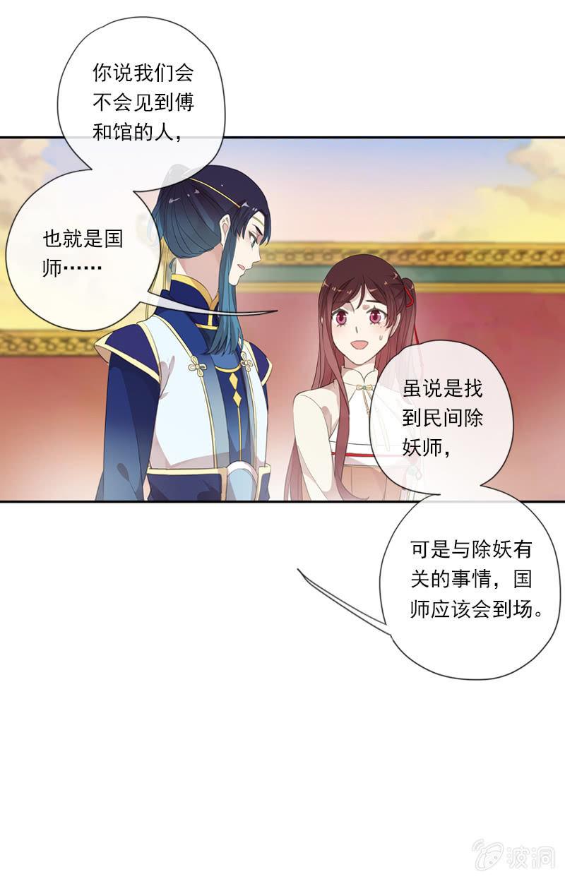 《百妖异闻》第85话-夜宴 第21页