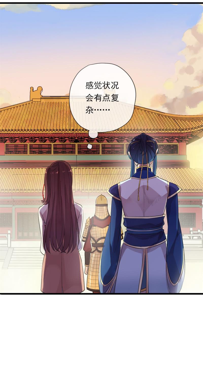《百妖异闻》第85话-夜宴 第23页