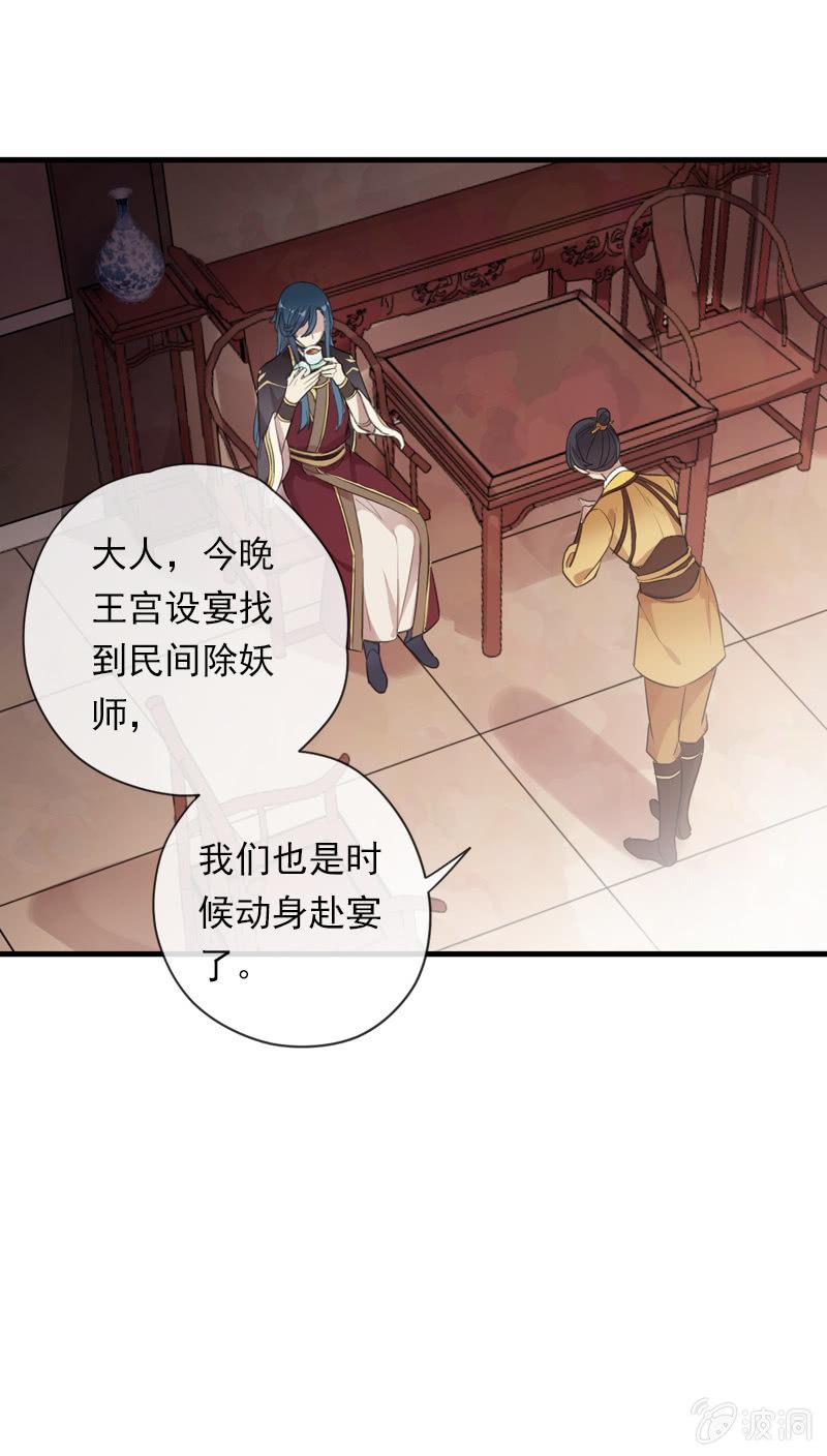 《百妖异闻》第85话-夜宴 第25页