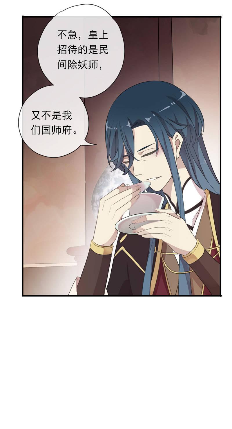 《百妖异闻》第85话-夜宴 第26页