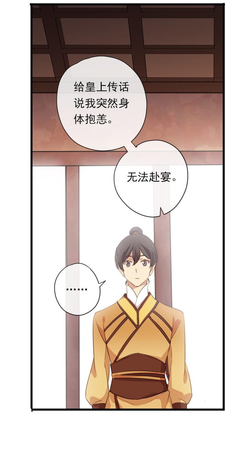 《百妖异闻》第85话-夜宴 第27页