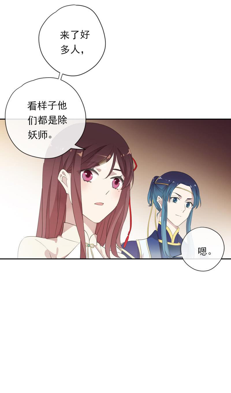 《百妖异闻》第85话-夜宴 第31页