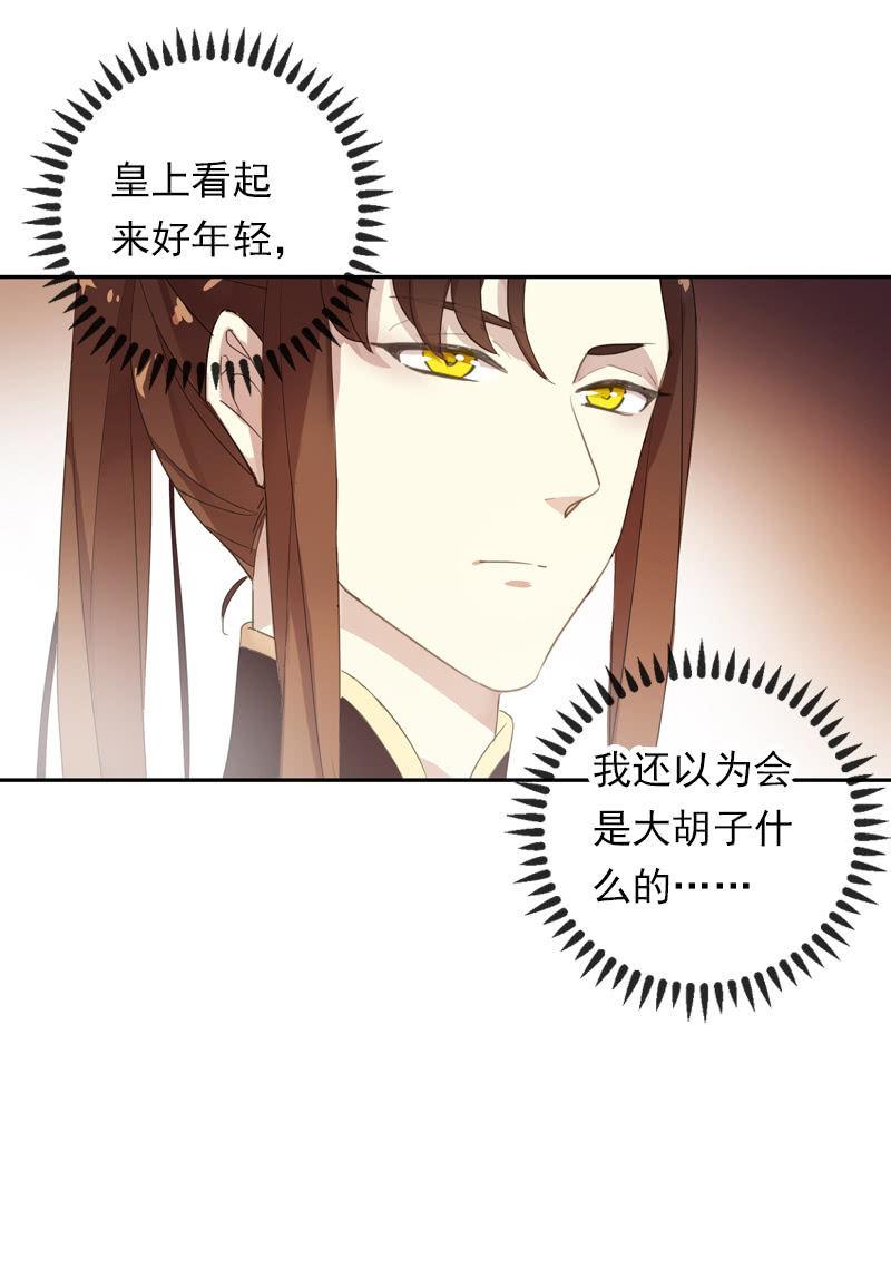 《百妖异闻》第85话-夜宴 第43页