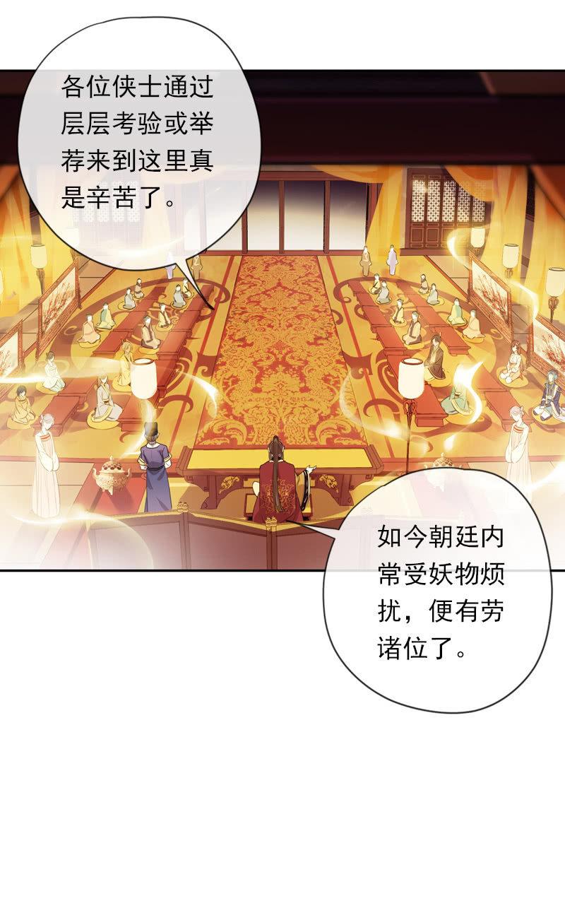 《百妖异闻》第85话-夜宴 第44页
