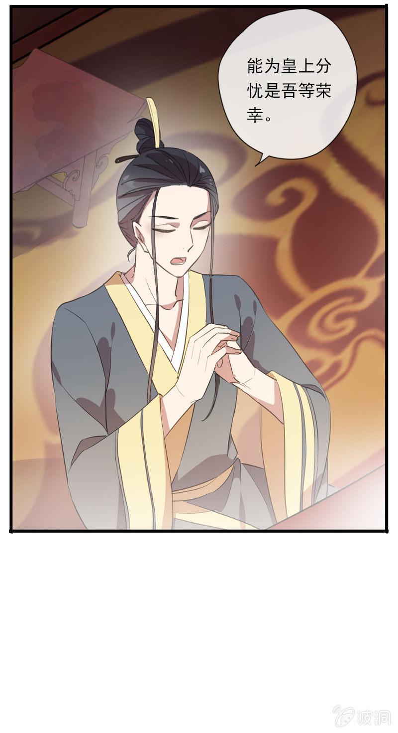 《百妖异闻》第85话-夜宴 第45页