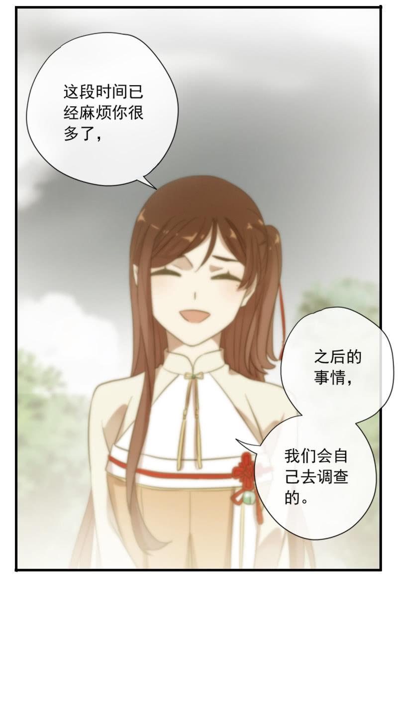 《百妖异闻》第85话-夜宴 第4页