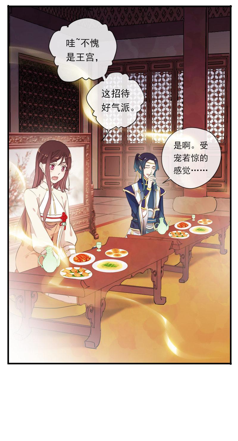 《百妖异闻》第85话-夜宴 第50页