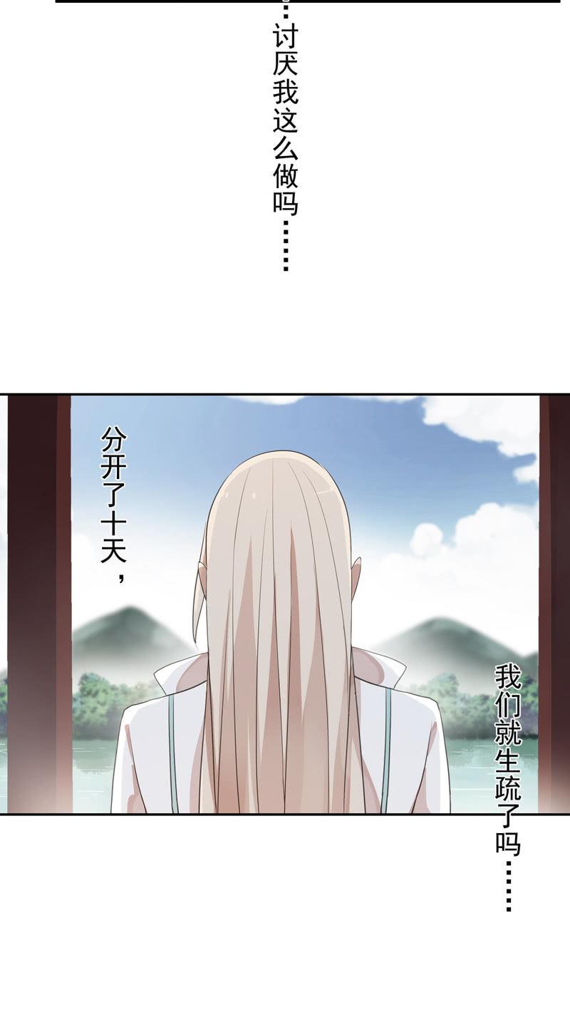 《百妖异闻》第85话-夜宴 第6页