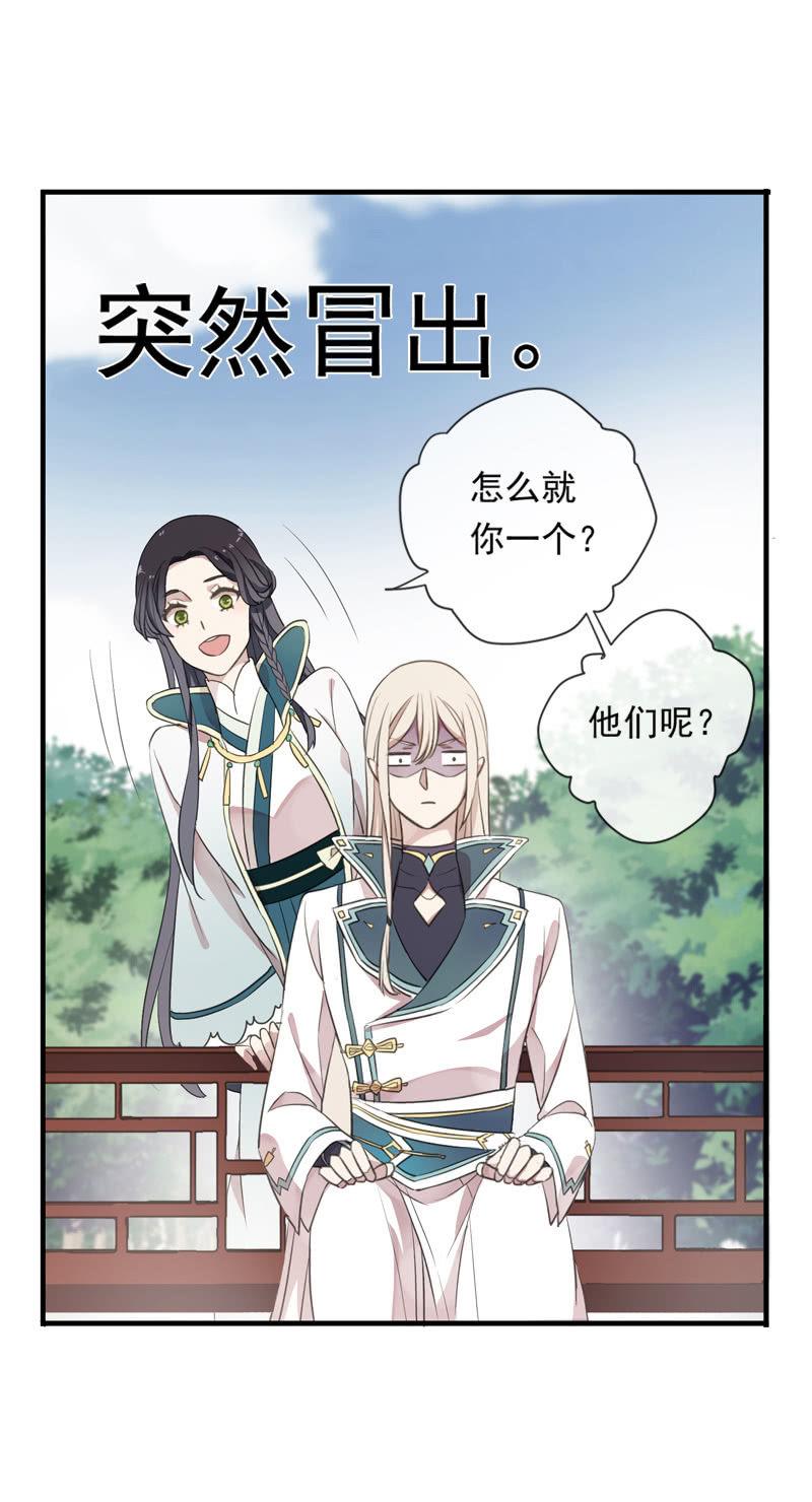 《百妖异闻》第85话-夜宴 第7页