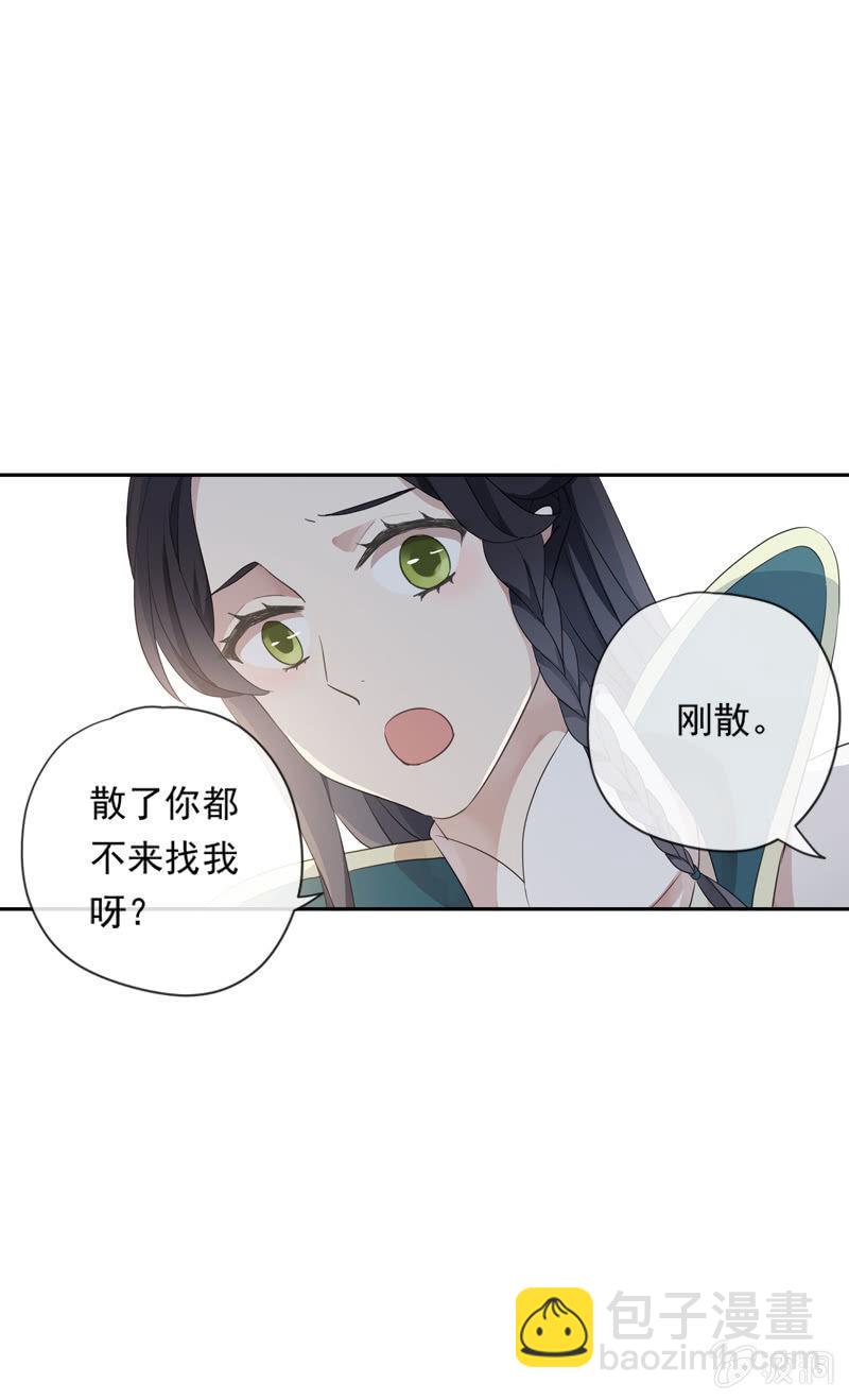 《百妖异闻》第85话-夜宴 第9页