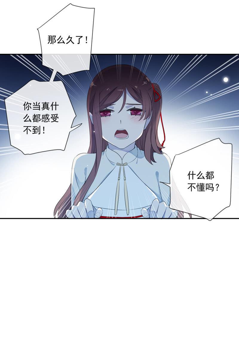 《百妖异闻》第88话-淡定 第11页