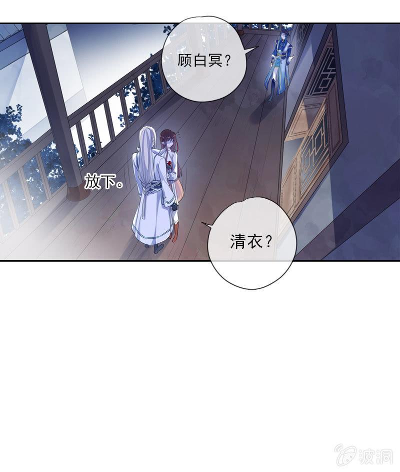 《百妖异闻》第88话-淡定 第17页