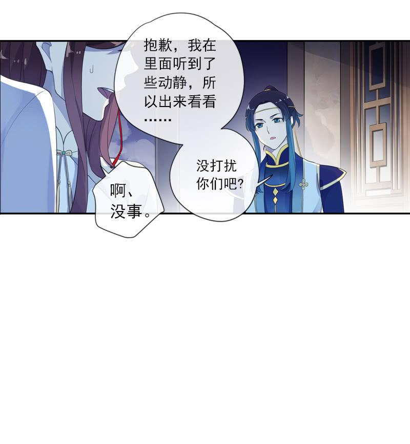 《百妖异闻》第88话-淡定 第18页