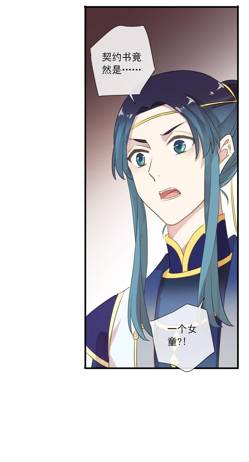 《百妖异闻》第88话-淡定 第26页