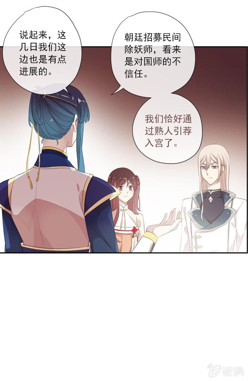 《百妖异闻》第88话-淡定 第29页