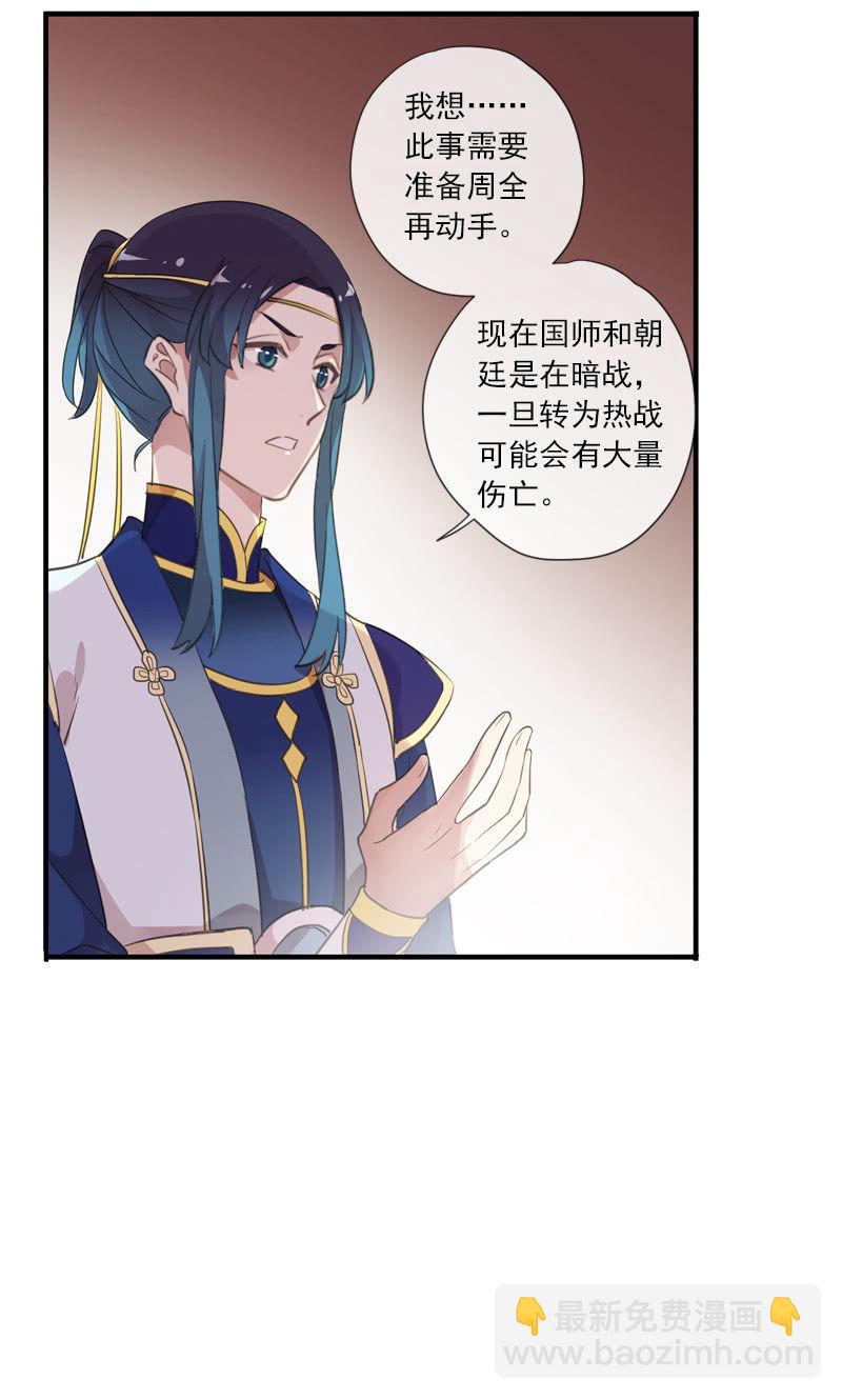 《百妖异闻》第88话-淡定 第30页