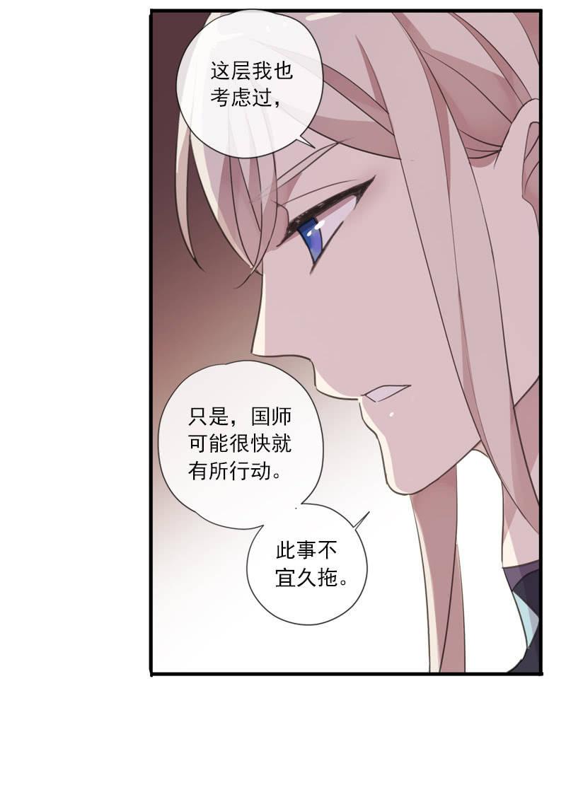 《百妖异闻》第88话-淡定 第31页