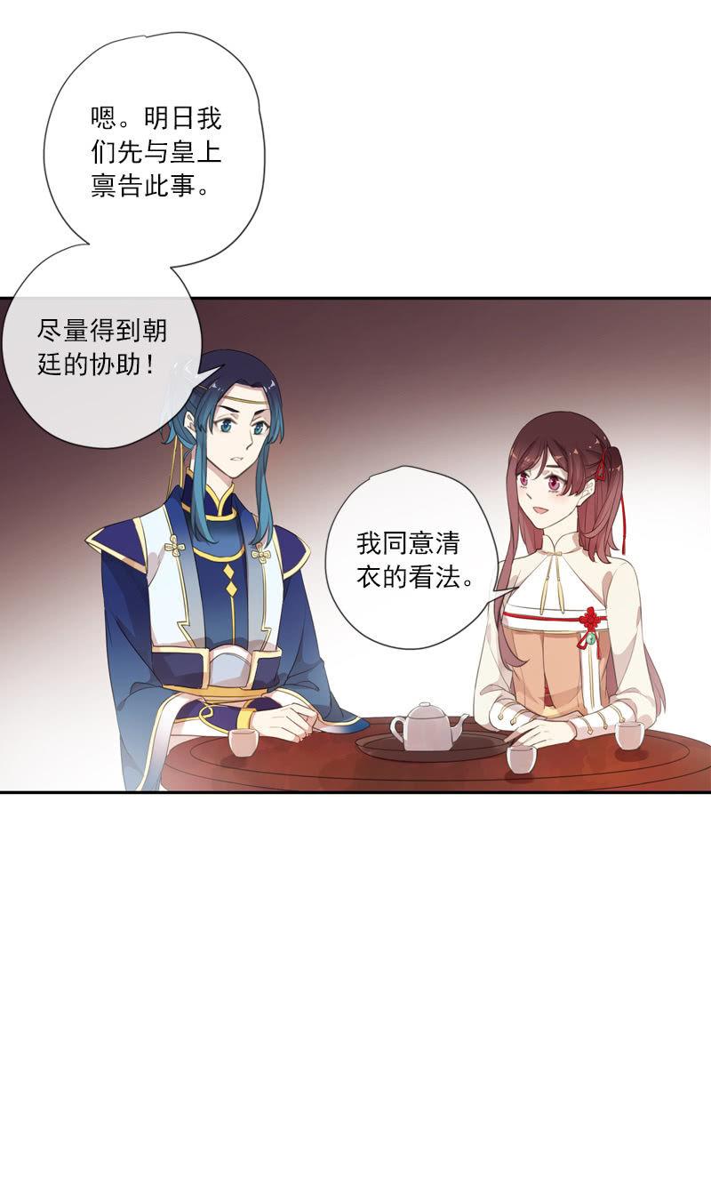 《百妖异闻》第88话-淡定 第32页