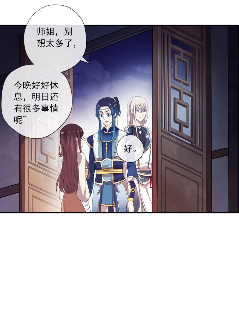 《百妖异闻》第88话-淡定 第35页