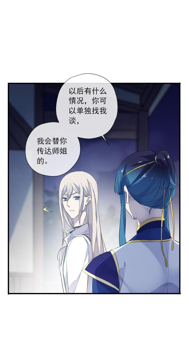 《百妖异闻》第88话-淡定 第39页