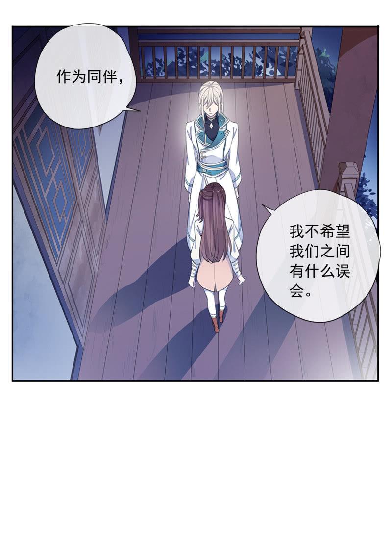 《百妖异闻》第88话-淡定 第3页