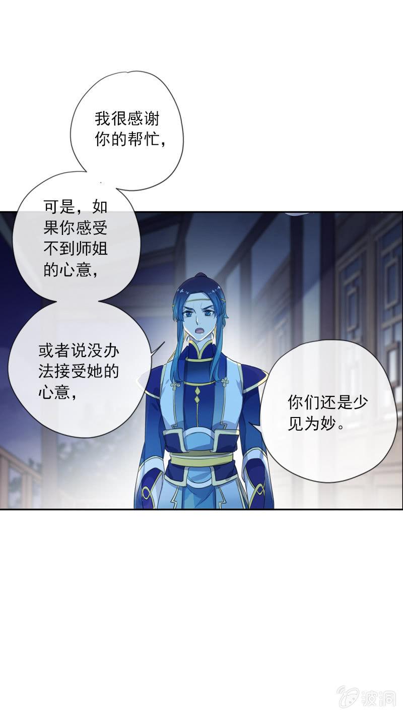 《百妖异闻》第88话-淡定 第41页