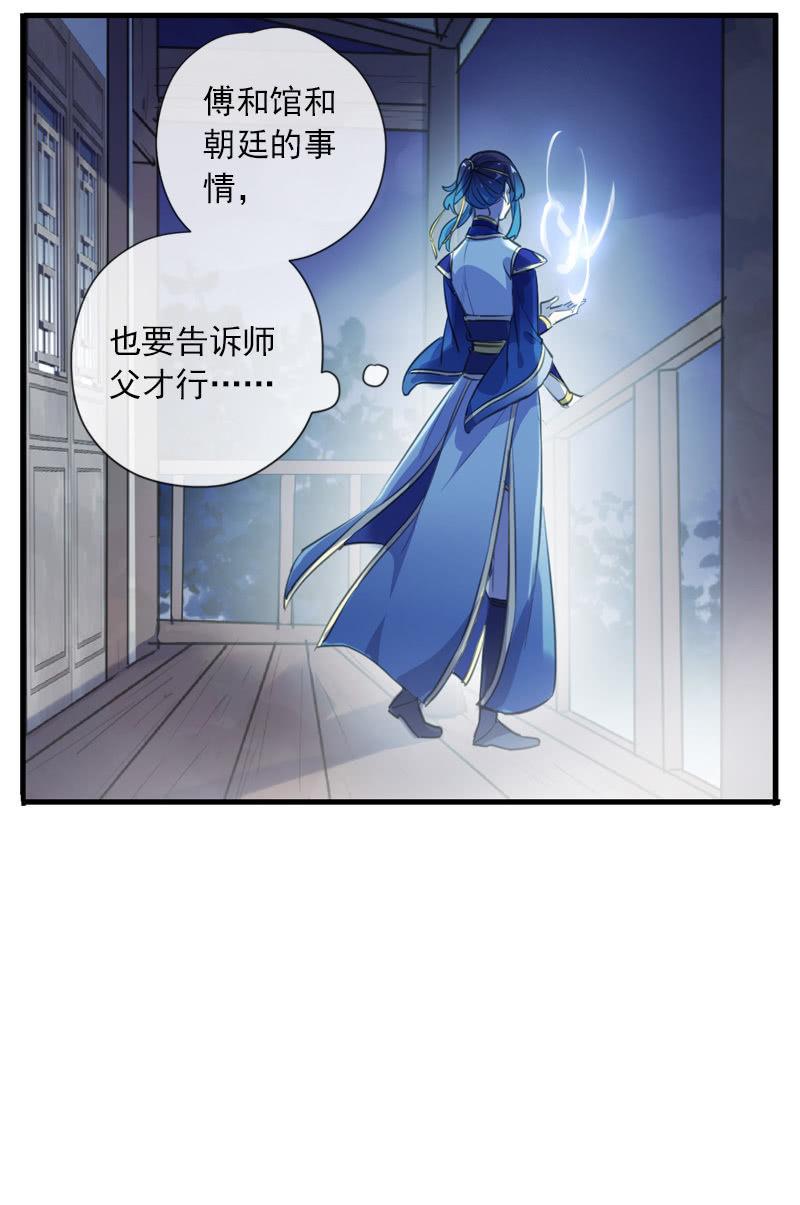 《百妖异闻》第88话-淡定 第50页