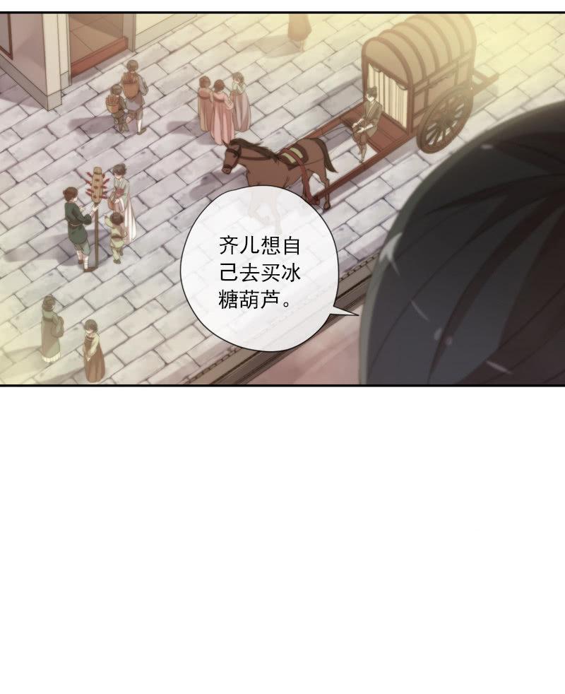 《百妖异闻》第90话-齐儿 第12页