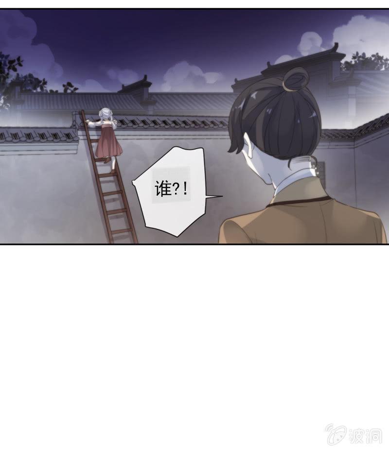 《百妖异闻》第90话-齐儿 第21页