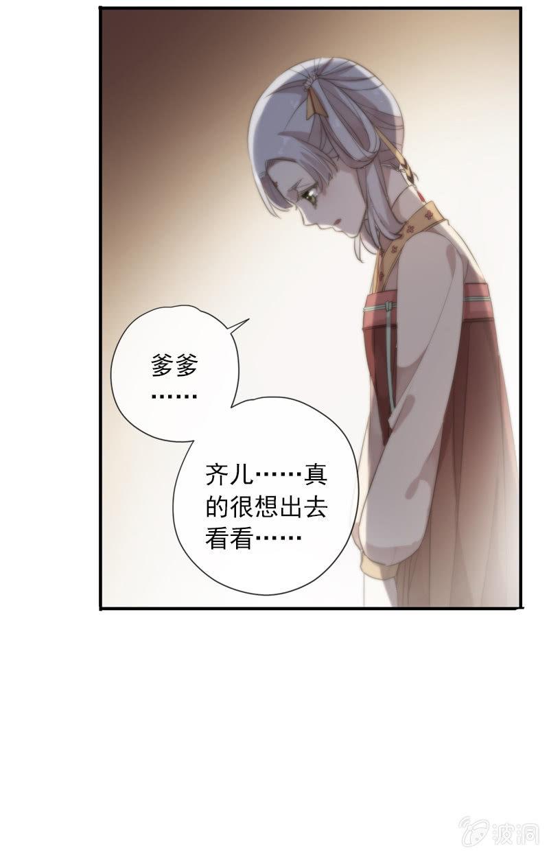 《百妖异闻》第90话-齐儿 第25页