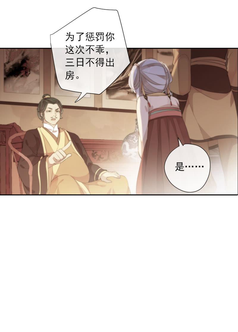 《百妖异闻》第90话-齐儿 第27页