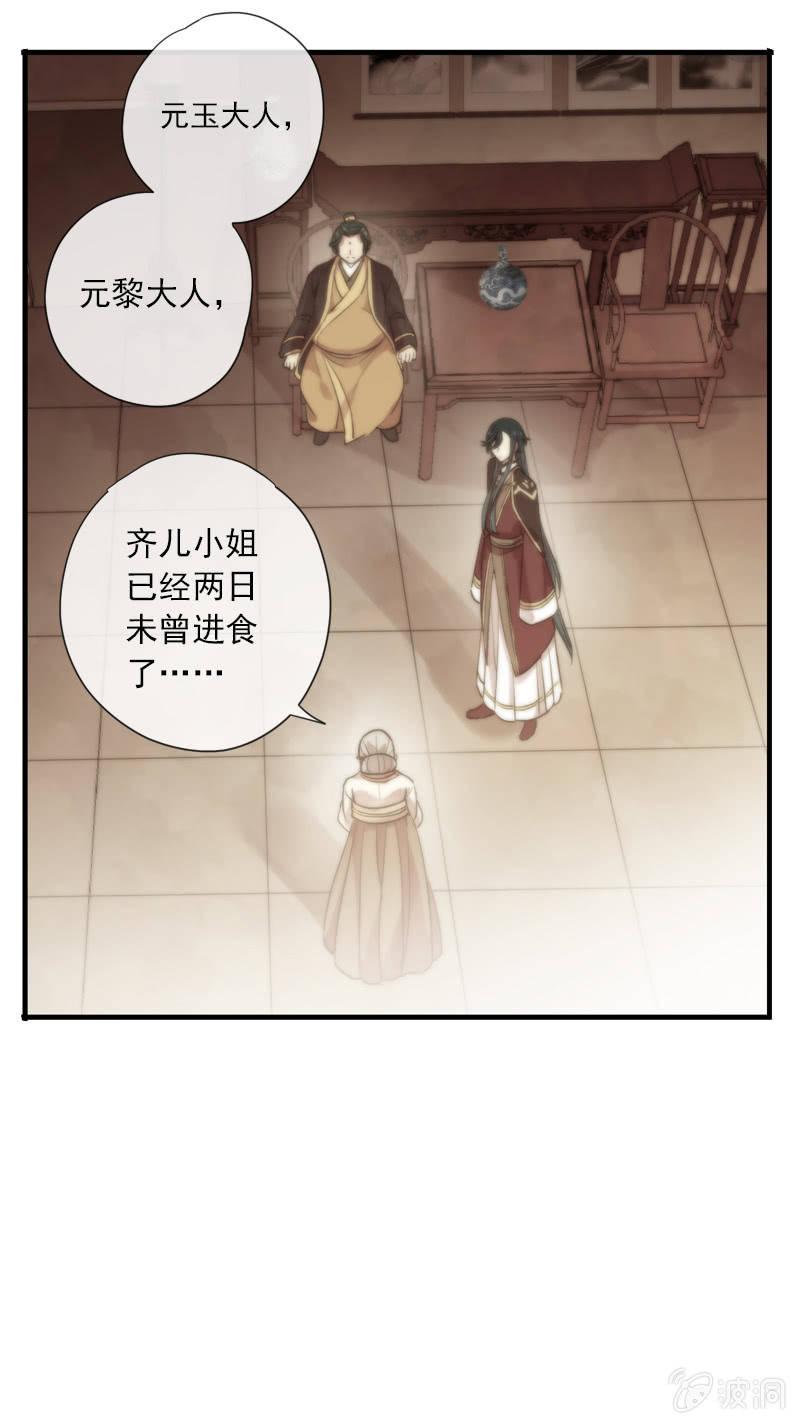 《百妖异闻》第90话-齐儿 第29页