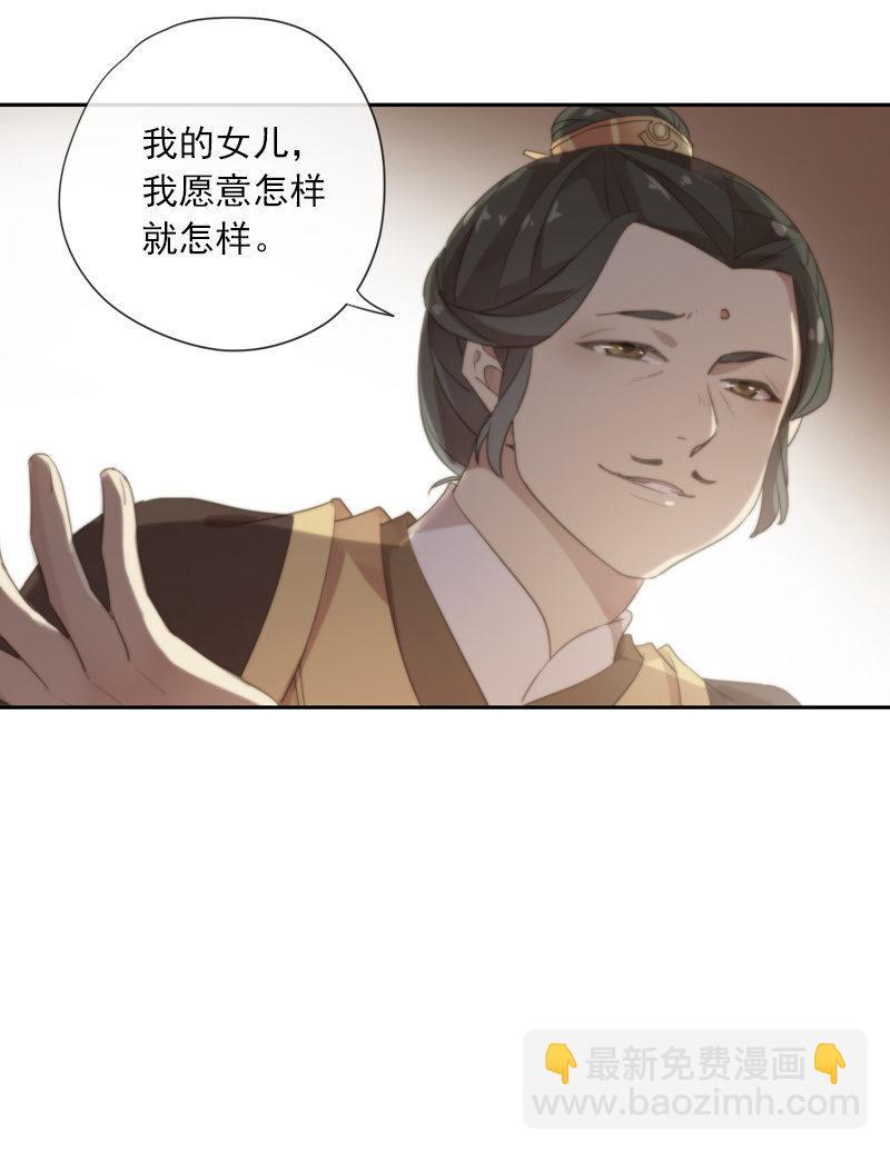 《百妖异闻》第90话-齐儿 第32页
