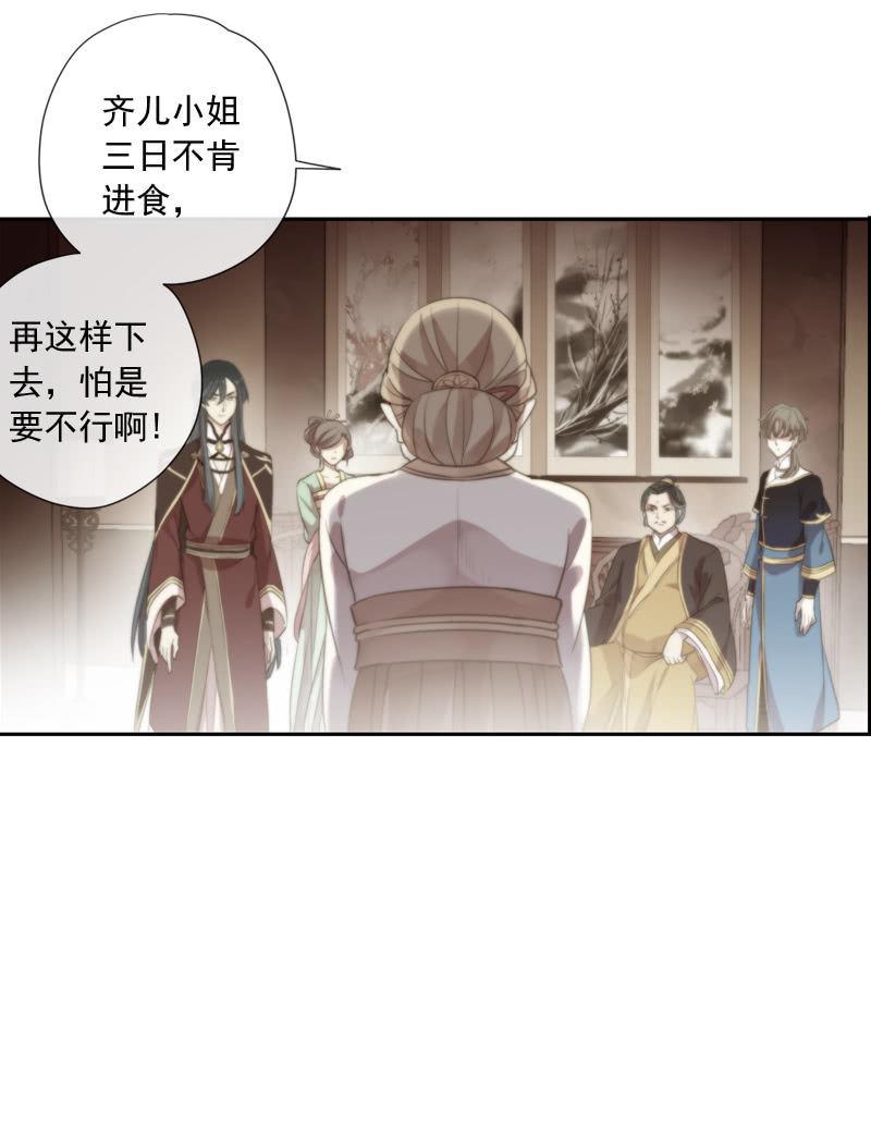 《百妖异闻》第90话-齐儿 第50页