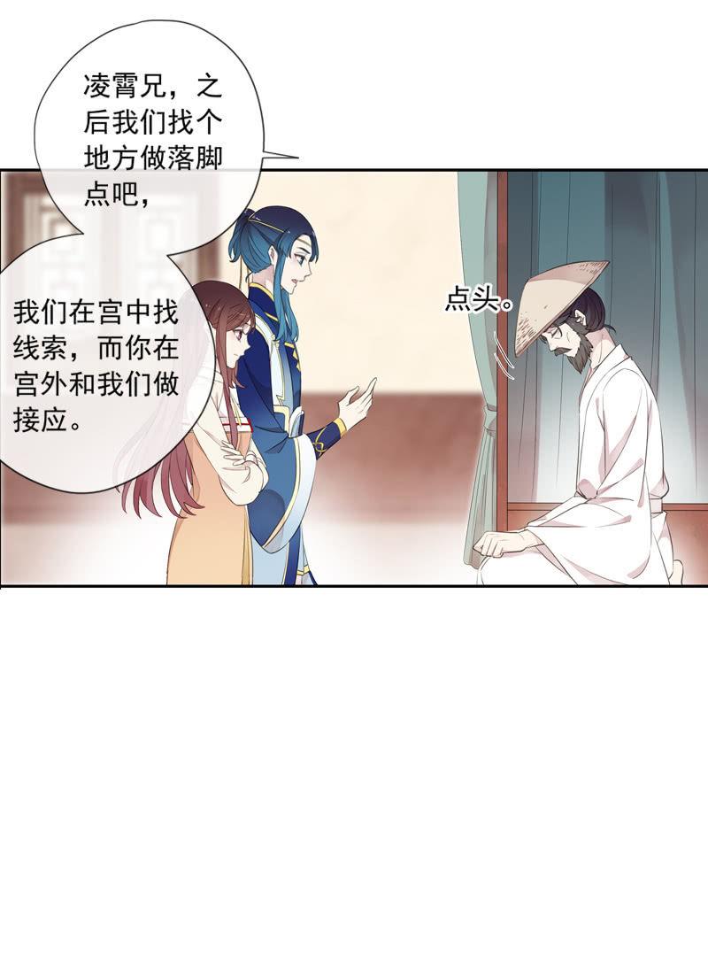 《百妖异闻》第89话-近身护卫 第11页