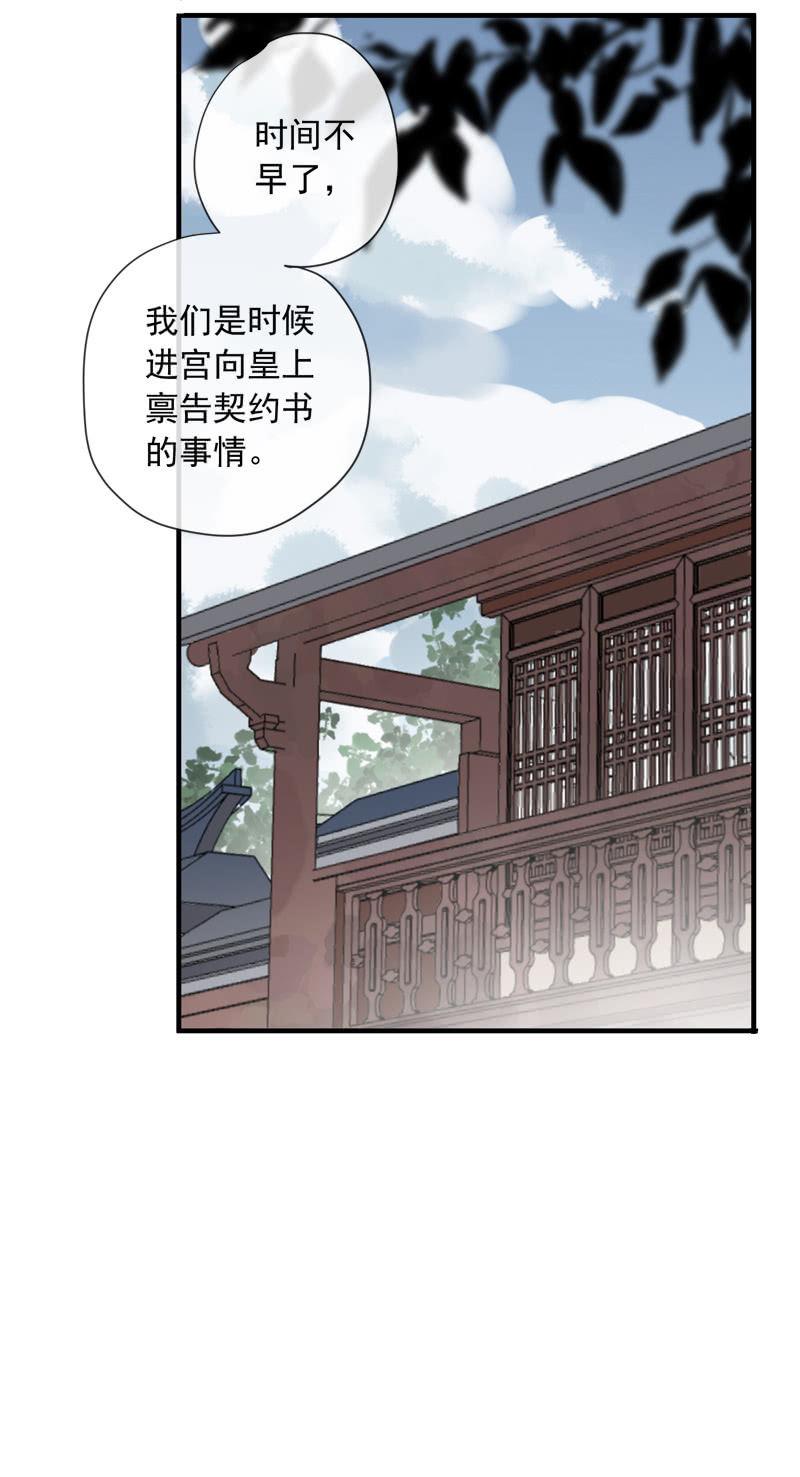 《百妖异闻》第89话-近身护卫 第12页
