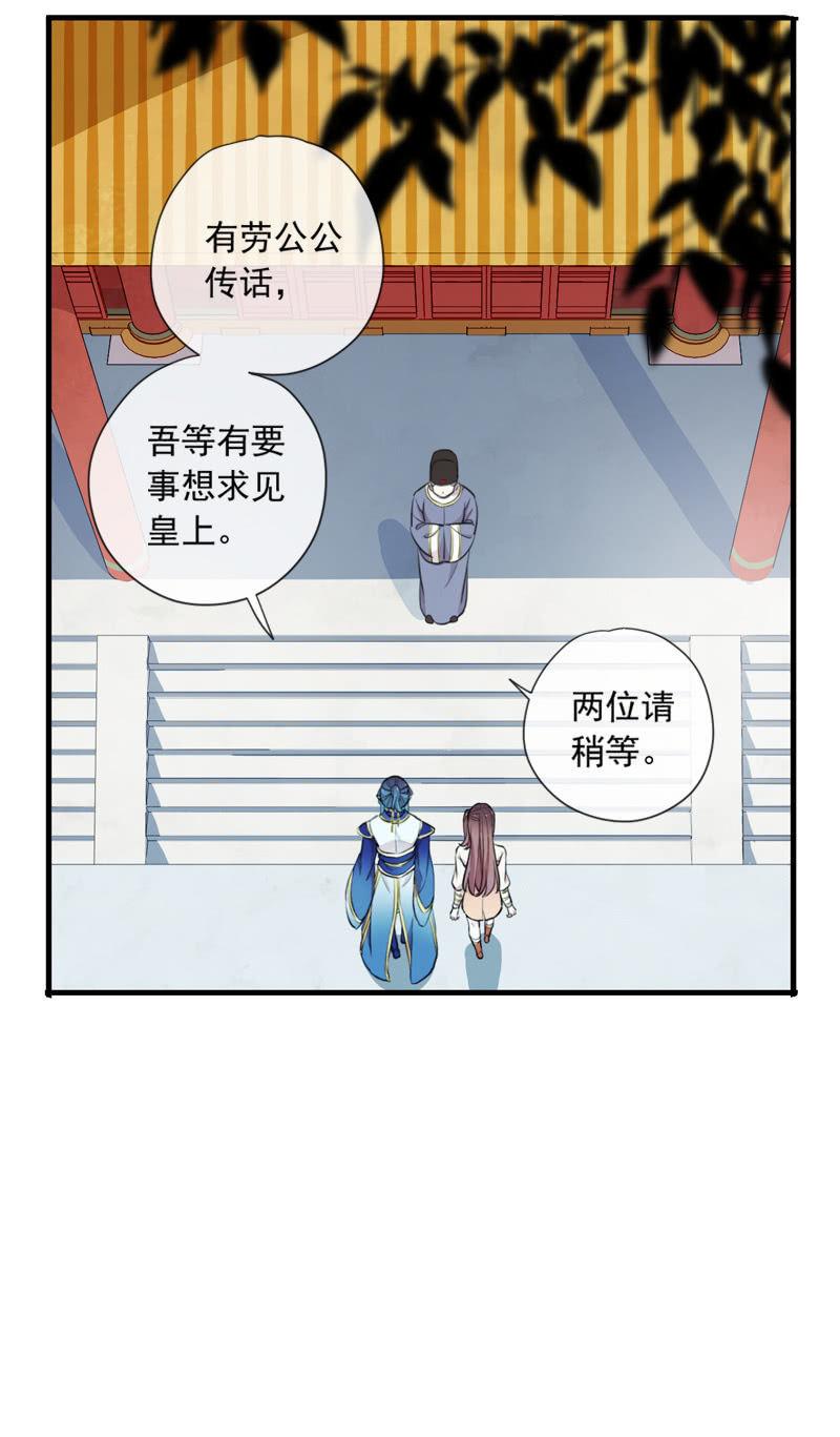 《百妖异闻》第89话-近身护卫 第14页