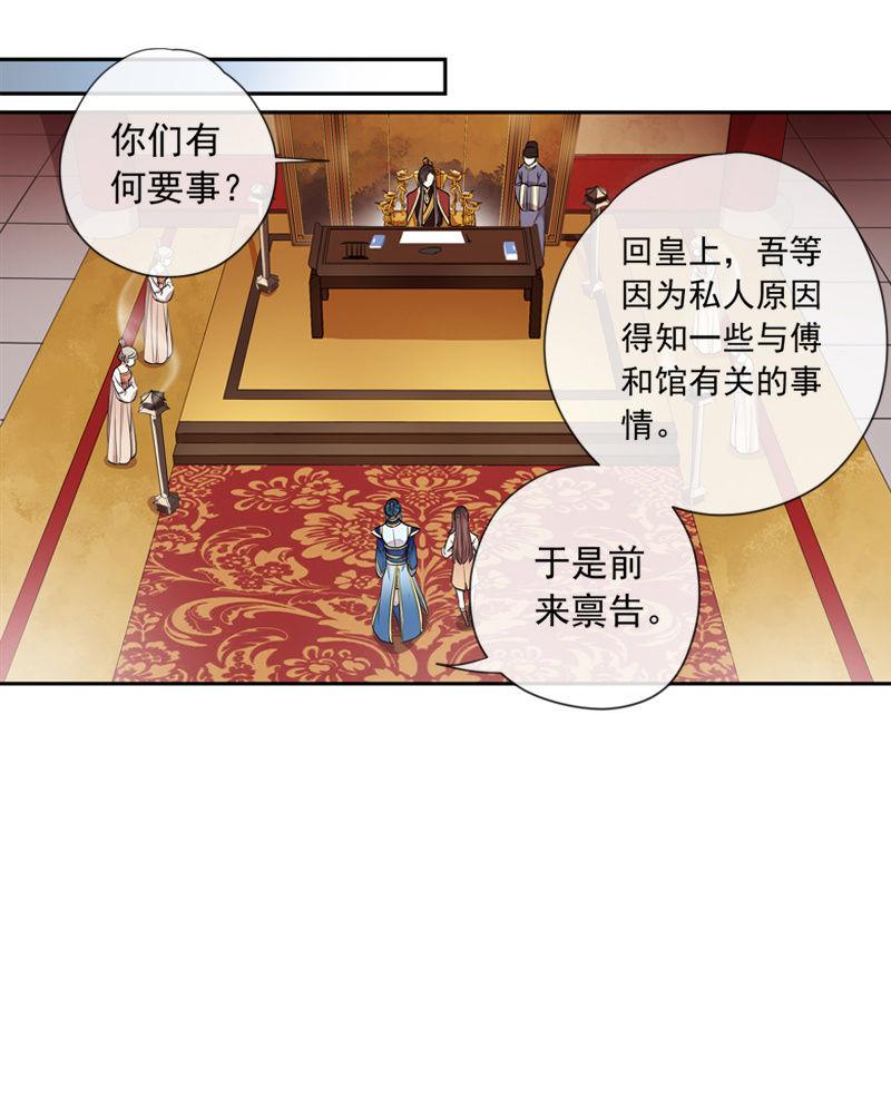 《百妖异闻》第89话-近身护卫 第16页