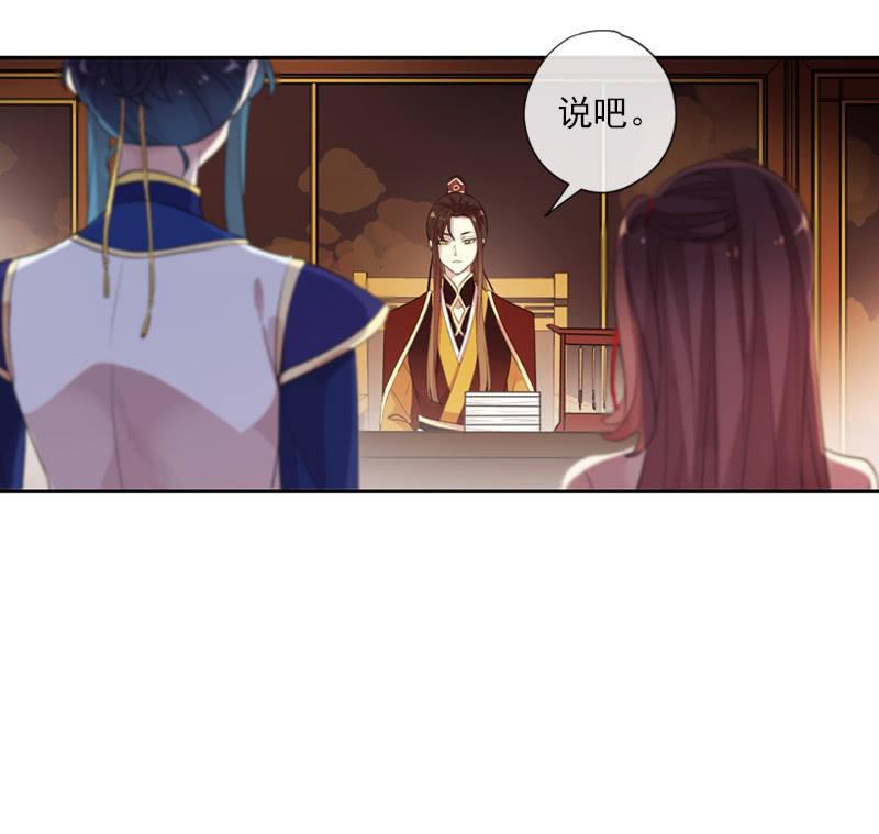 《百妖异闻》第89话-近身护卫 第20页