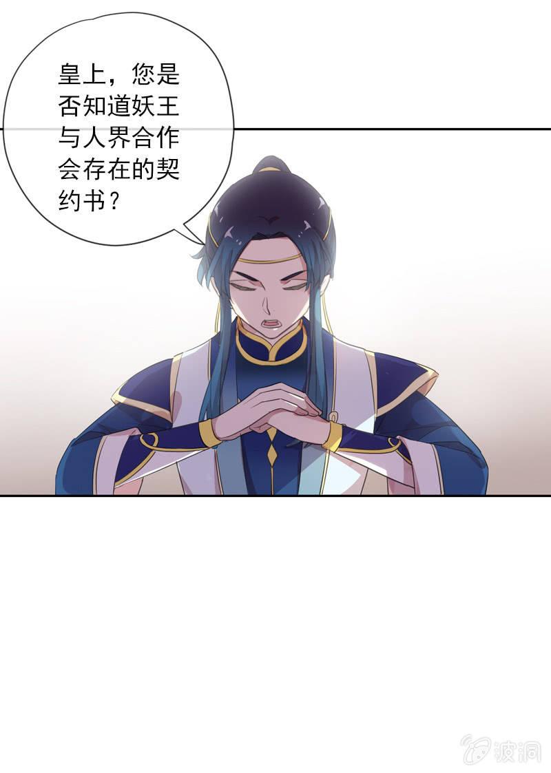 《百妖异闻》第89话-近身护卫 第21页