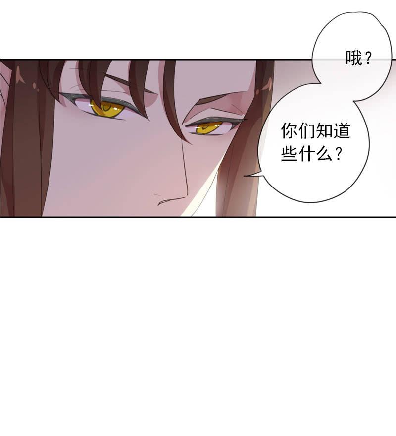 《百妖异闻》第89话-近身护卫 第23页