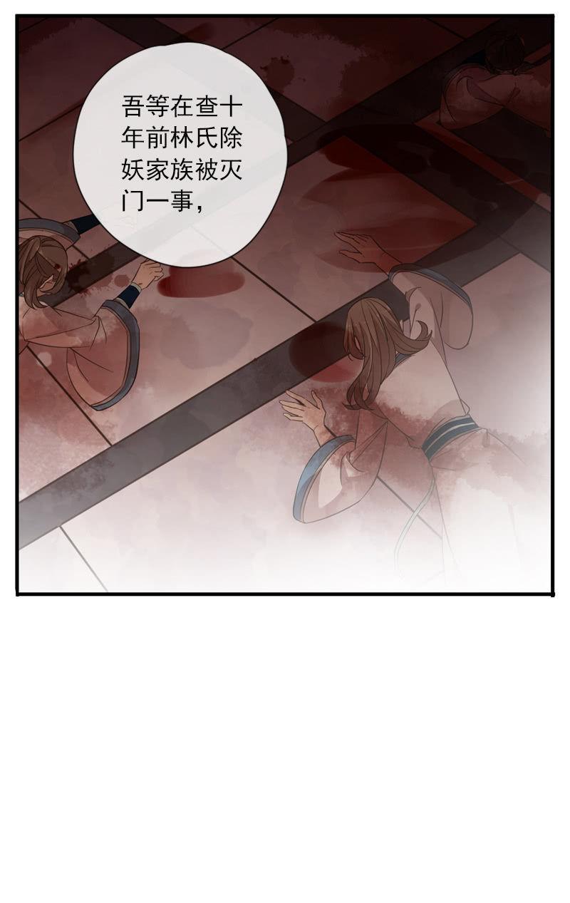 《百妖异闻》第89话-近身护卫 第24页