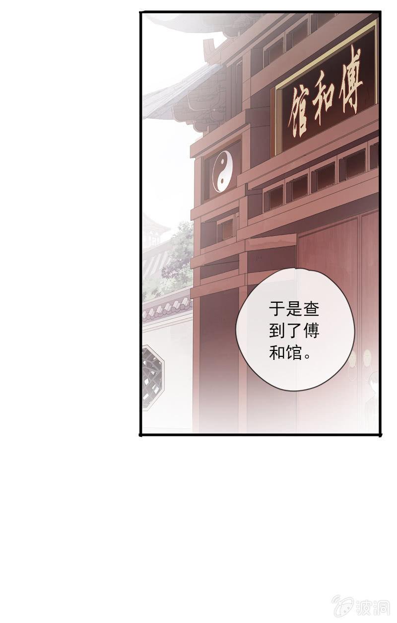 《百妖异闻》第89话-近身护卫 第25页