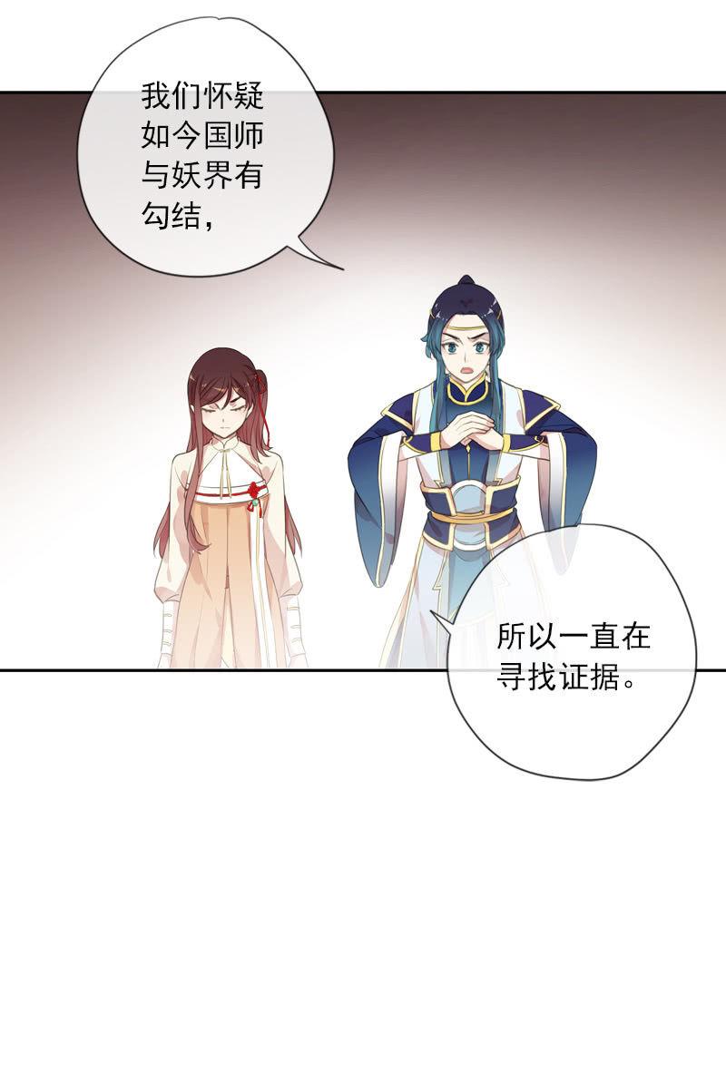 《百妖异闻》第89话-近身护卫 第26页