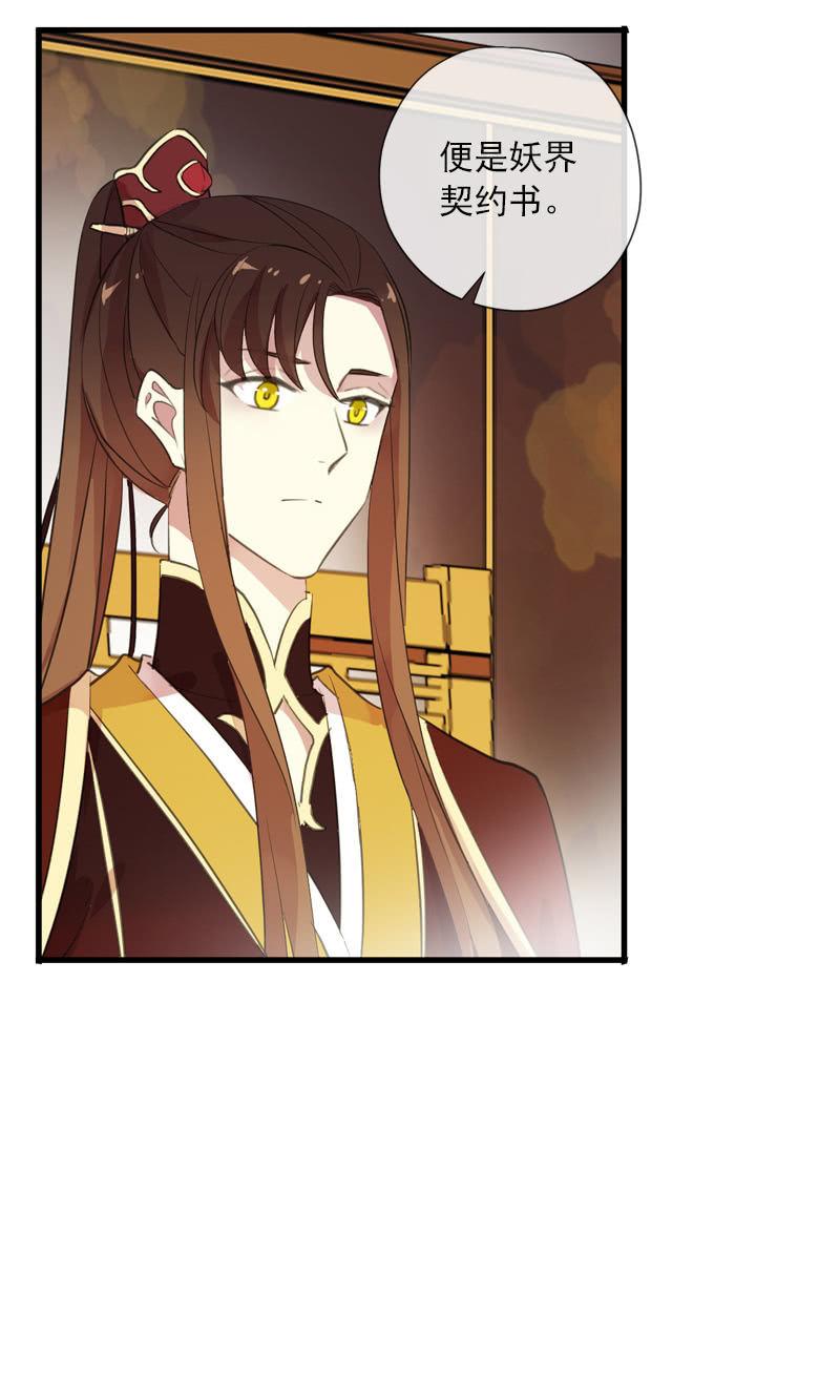 《百妖异闻》第89话-近身护卫 第27页
