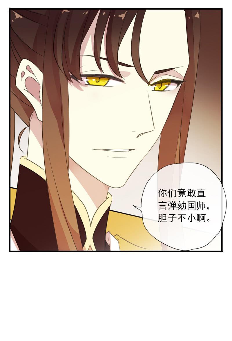《百妖异闻》第89话-近身护卫 第28页