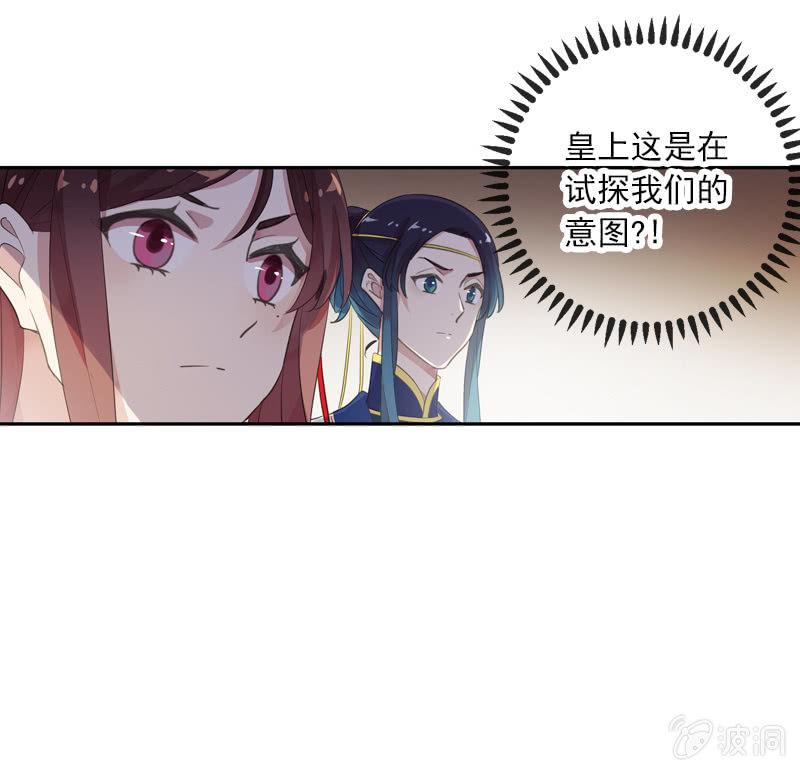 《百妖异闻》第89话-近身护卫 第29页