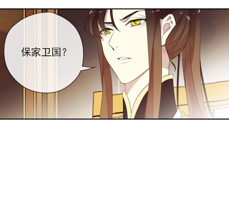 《百妖异闻》第89话-近身护卫 第31页