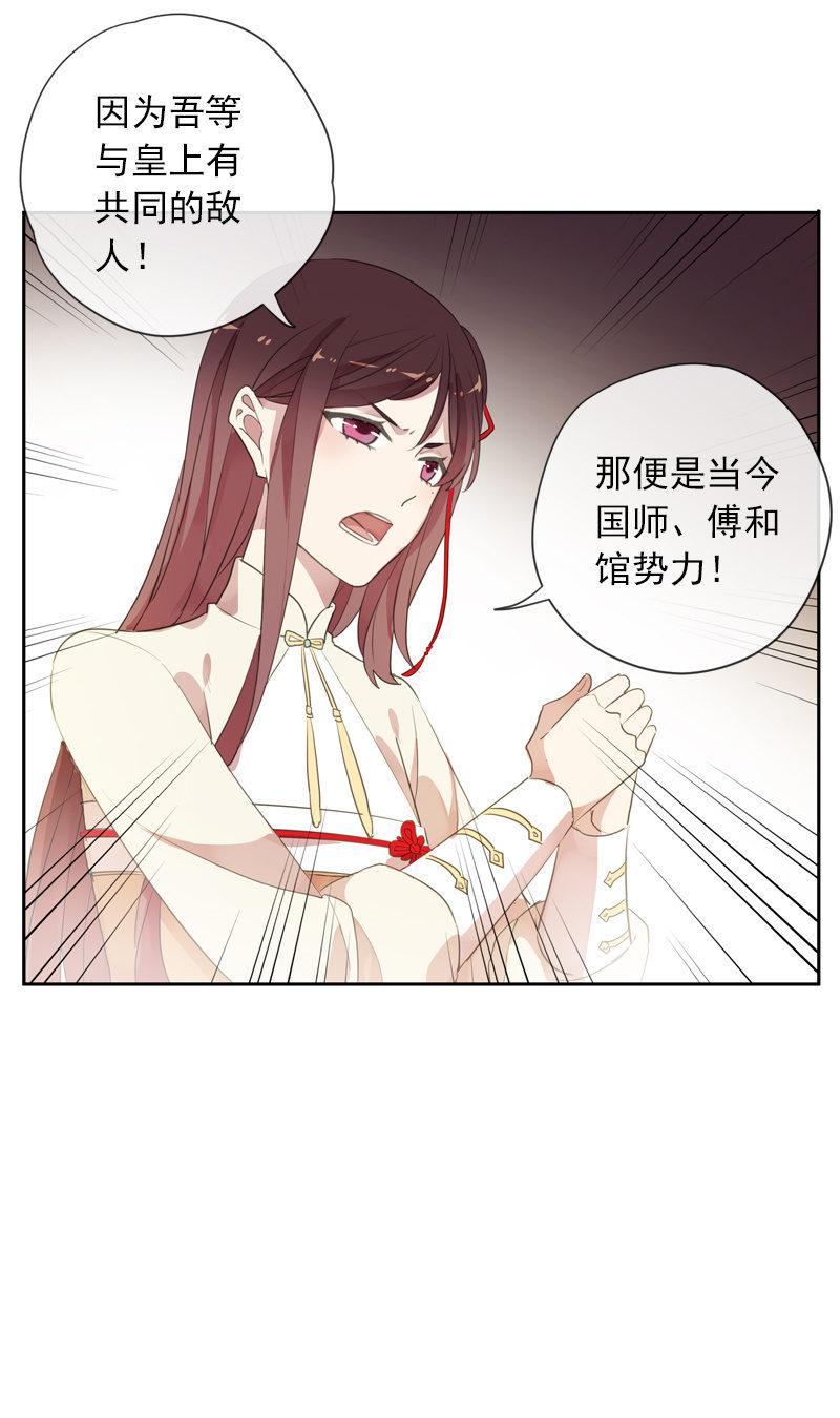 《百妖异闻》第89话-近身护卫 第32页